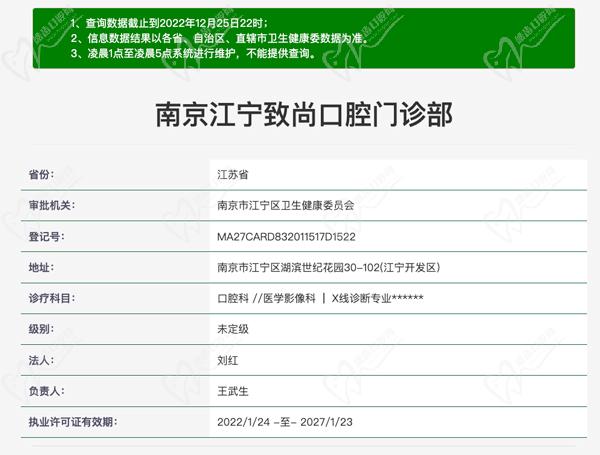 南京江宁致尚口腔门诊部认证.jpg