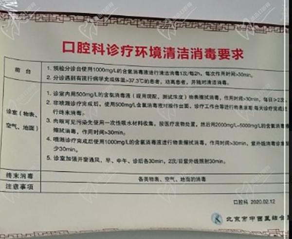 北京中西医结合医院口腔科消毒要求