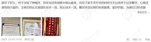 广州德伦口腔网友口碑