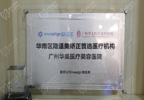 广州华美整形美容医院口腔中心是华南区隐适美矫正医疗机构