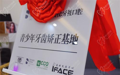 长沙牙祖口腔荣誉