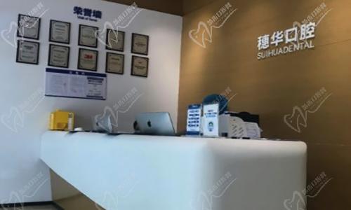 深圳科康穗华口腔