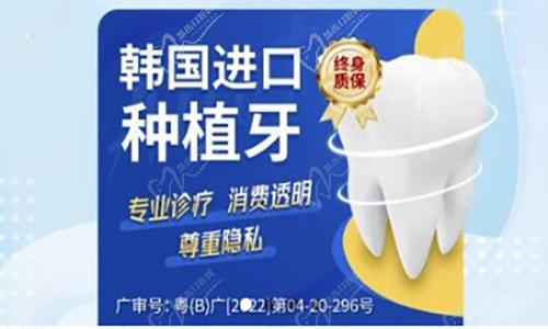 深圳穗华口腔种植牙