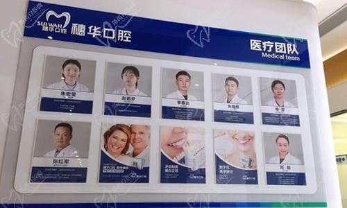 深圳科康穗华口腔