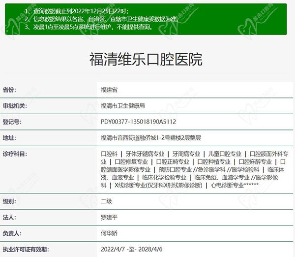 福清维乐口腔医院正规资质