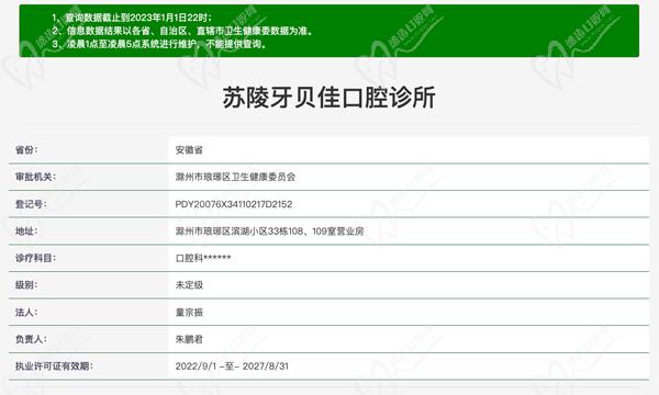 安徽滁州苏陵牙贝佳口腔诊所认证.jpg