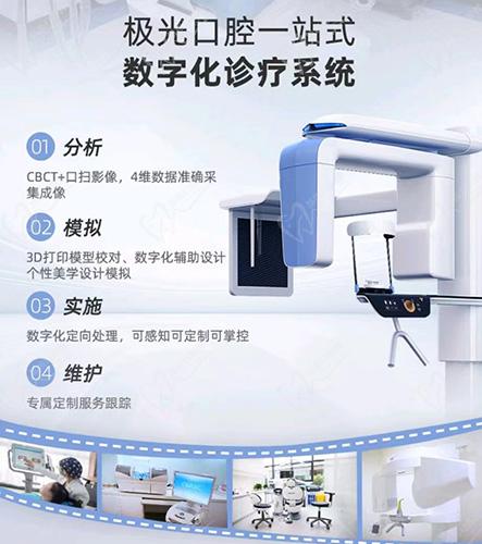 成都极光口腔种植牙优势