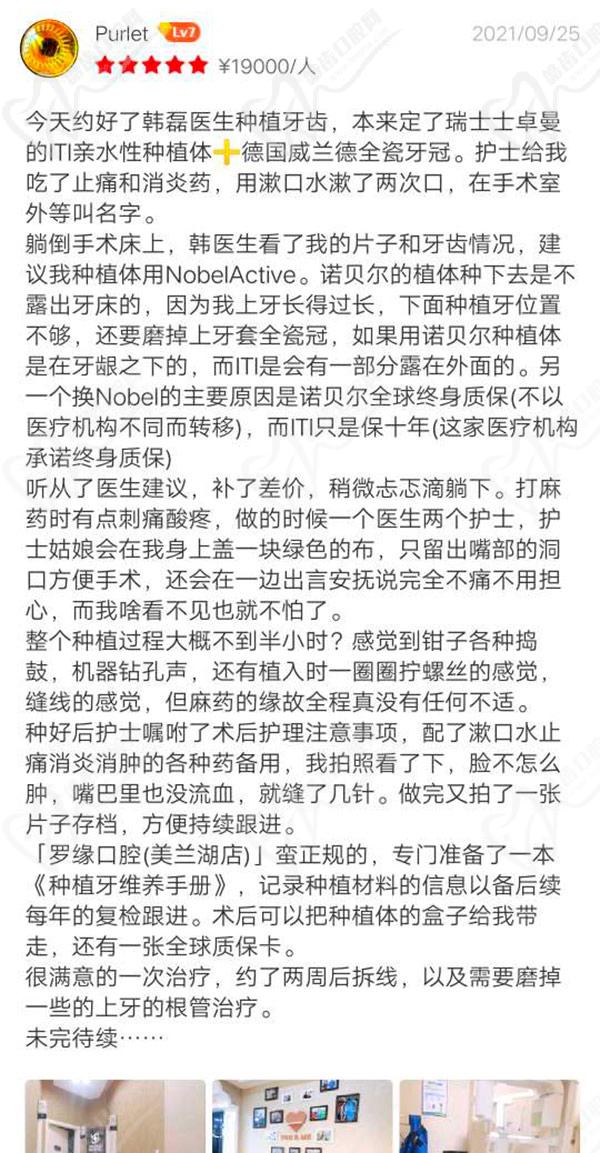 罗缘口腔种植牙患者口碑评价高