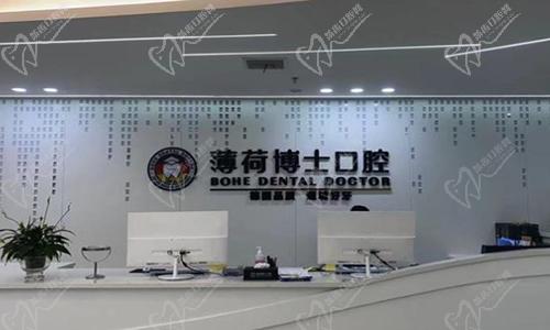 南通薄荷博士口腔