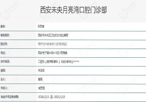 西安未央月亮湾口腔门诊部