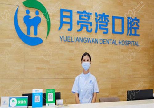 西安未央月亮湾口腔门诊部
