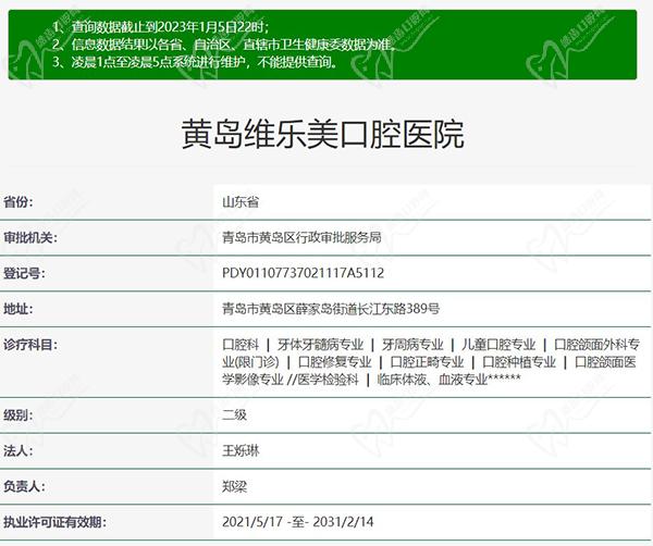 黄岛维乐美口腔医院正规资质