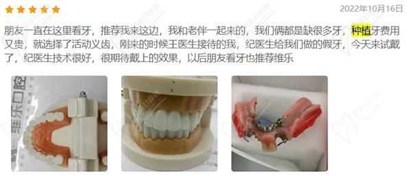 黄岛维乐口腔医院种植怎么样