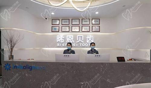 绵阳晞恩贝齿口腔前台