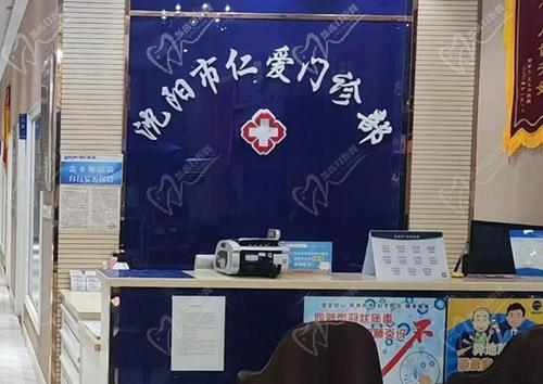 欢乐仁爱口腔（皇寺广场店）前台