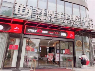 苏州牙博士医院姑苏分院 苏州牙博士医院姑苏分院