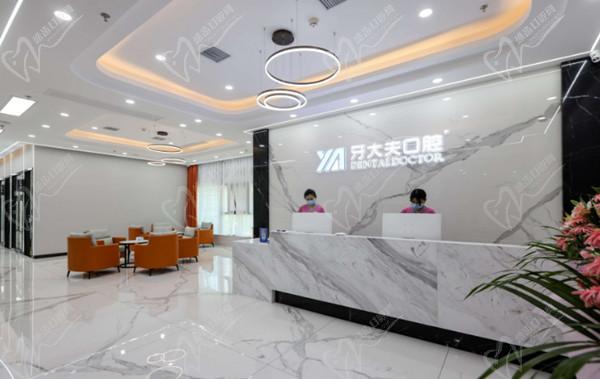 长沙牙大夫口腔门诊部前台