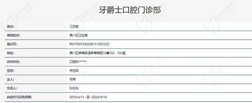 江苏南通牙爵士口腔门诊部