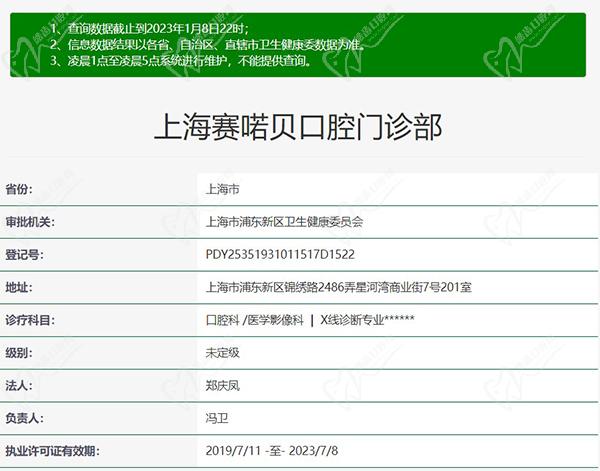 上海赛喏贝口腔门诊部