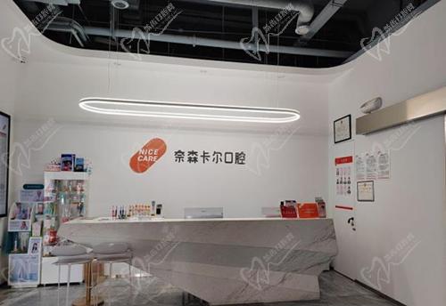 西安奈森卡尔口腔