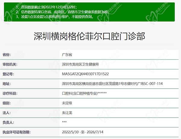 深圳横岗格伦菲尔口腔门诊部正规资质