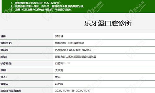 河北邯郸乐牙堡口腔诊所