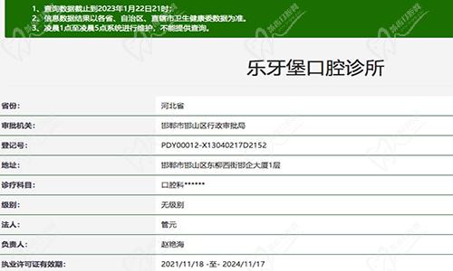 河北邯郸乐牙堡口腔诊所