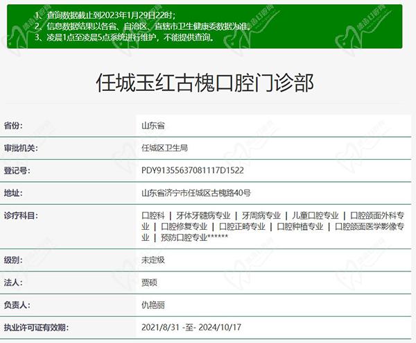 济宁任城玉红古槐口腔门诊部