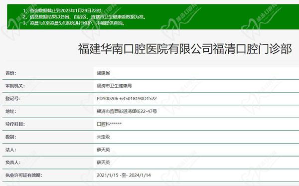 福建华南口腔医院资质