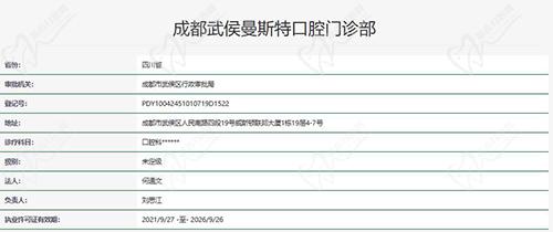 成都曼斯特口腔 成都曼斯特口腔