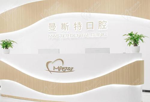 成都曼斯特口腔 成都曼斯特口腔