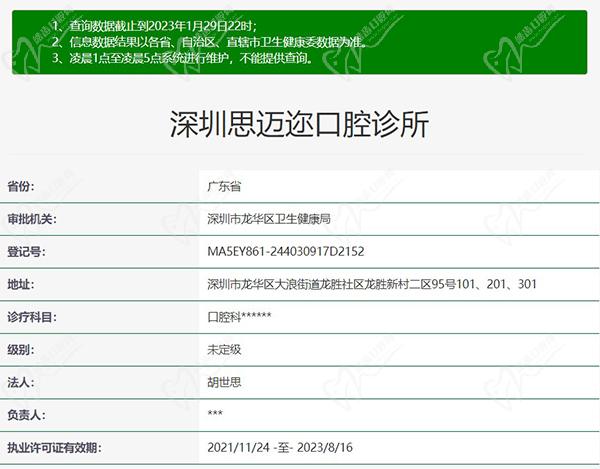 深圳思迈迩口腔诊所资质