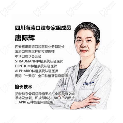 重庆海涛口腔门诊部种植医生唐际辉