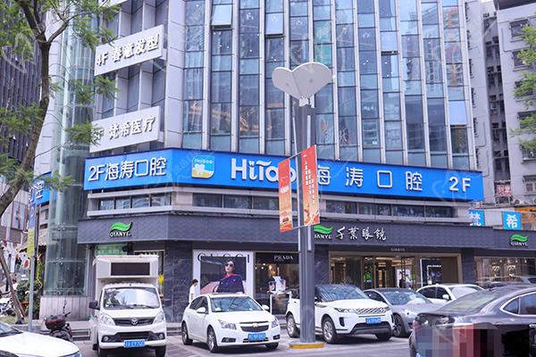 重庆海涛口腔怎么样