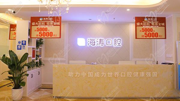 重庆海涛口腔怎么样