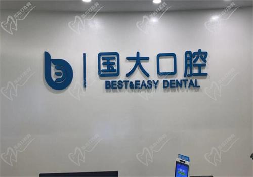 杭州国大口腔医院是公办还是私立