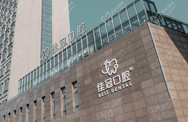 合肥佳冠口腔医院门头.jpg
