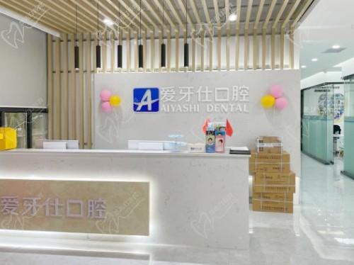 广安爱牙仕口腔前台