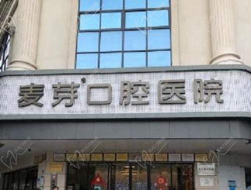 惠州麦芽口腔门口