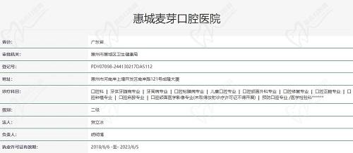 惠州麦芽口腔执照