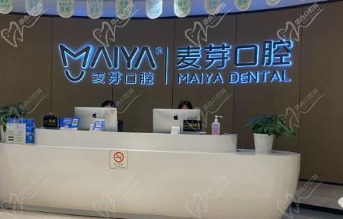 惠州麦芽口腔前台