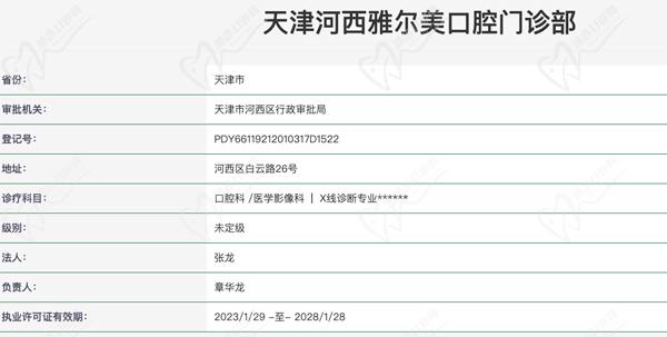 天津雅尔美口腔认证.jpg