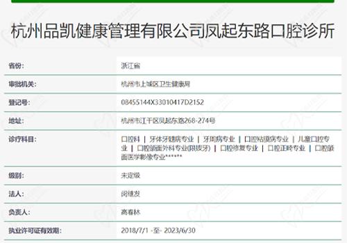 杭州品凯健康管理凤起东路口腔诊所