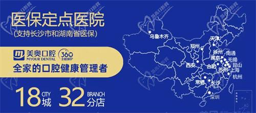 长沙美奥口腔医院连锁实力