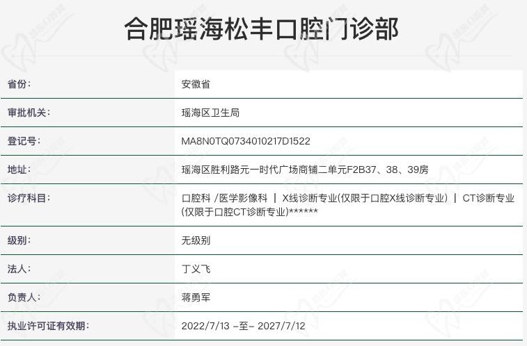合肥瑶海松丰口腔