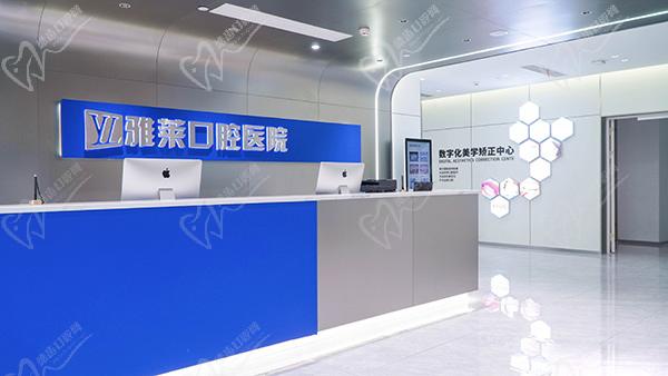 杭州雅莱口腔医院前台 杭州雅莱口腔医院前台