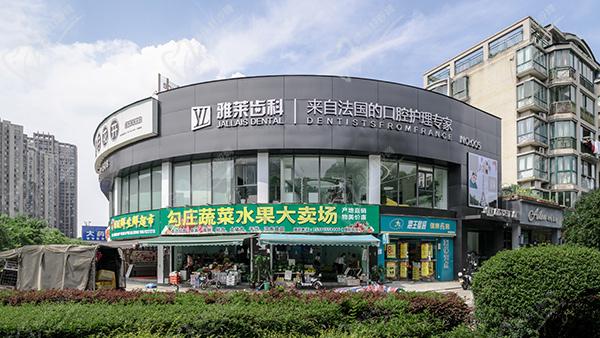 杭州雅莱口腔门头 杭州雅莱口腔门头