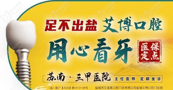 盐城艾博口腔医院 盐城艾博口腔医院