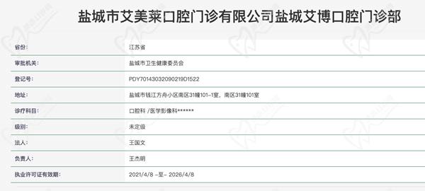 盐城艾博口腔医院城南店认证 盐城艾博口腔医院城南店认证