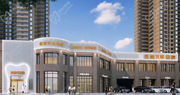 盐城艾博口腔医院门头 盐城艾博口腔医院门头